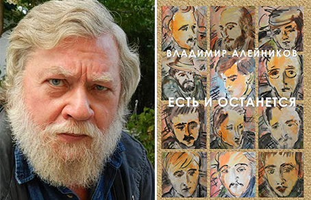 It_does_exist_and_will_Remain_by_Vladimir_Aleynikov